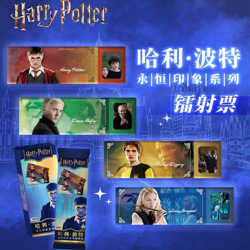 哈利波特正版周边永恒印象系列镭射票盲盒马尔福幻彩透光收藏票