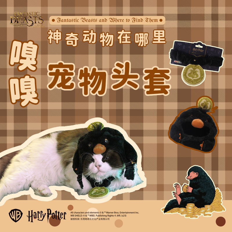 哈利波特正版周边嗅嗅宠物头套金币围兜神奇动物在哪里可爱装饰