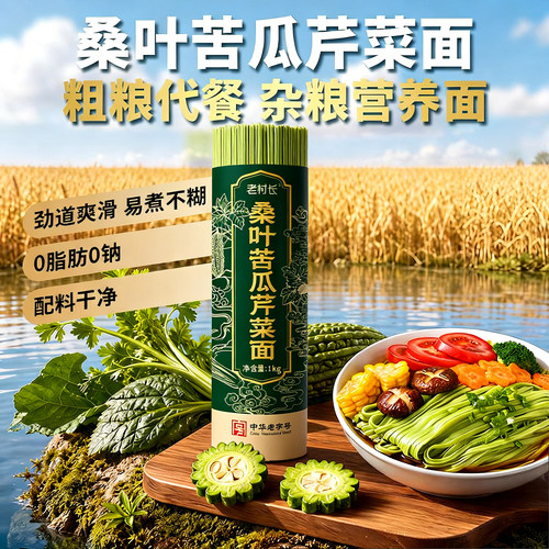正宗桑叶苦瓜芹菜面主食蔬菜绿色果蔬代餐挂面0脂肪0钠粗粮杂粮