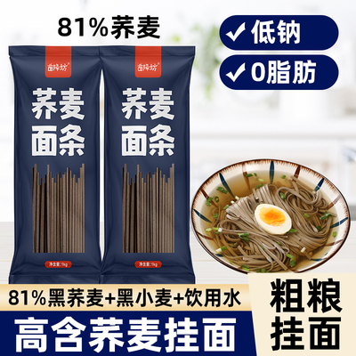 81%荞麦面无糖精0脂肪纯正荞麦
