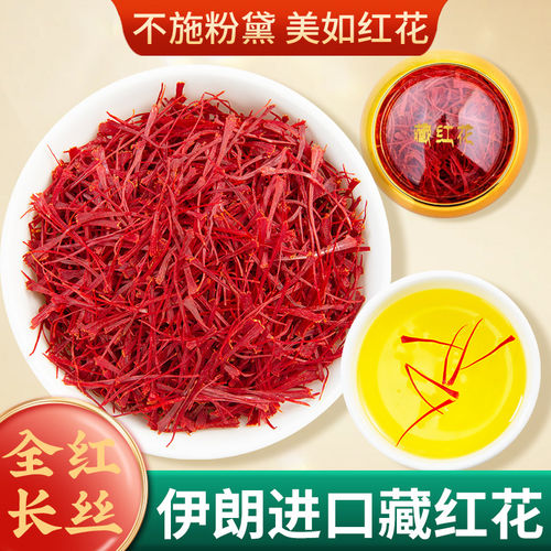 寻百草藏红花优质中药材正品5g伊朗藏红花官方送礼臧红花礼盒礼品