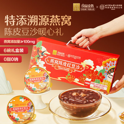 良品铺子燕窝粥陈皮红豆沙1008g*1箱