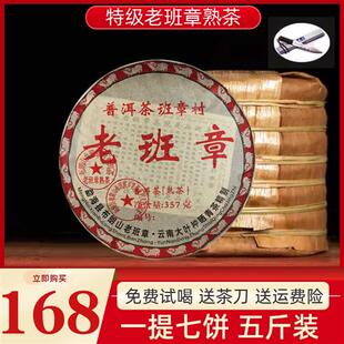 正宗云南勐海老班章普洱茶熟茶饼 十年以上古树茶叶1提2499克