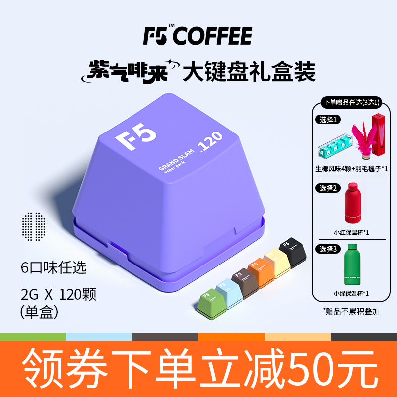 F5冷萃咖啡超即溶精品黑咖啡冻干美式意式拿铁大键盘礼盒2g*120颗