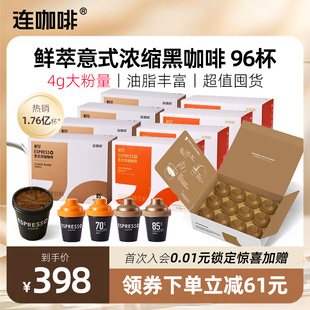 意式 连咖啡96杯鲜萃意式 浓缩黑咖啡美式 速溶囤囤箱经典 咖啡粉4g