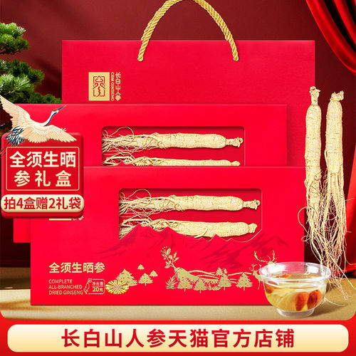 年货礼盒全须生晒参全须红参整根参礼品送长辈朋友新年礼物福利款