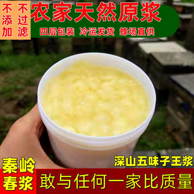 纯正蜂王浆天然高活性秦岭深山野生蜜王蜂王浆农家野山花蜂皇浆