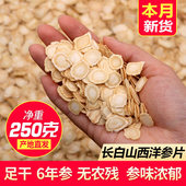 长白山西洋参片250g散装 大片正宗洋参花旗参人参西洋参切片泡茶水