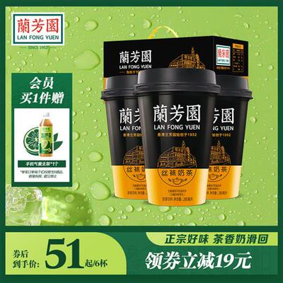 兰芳园奶茶港式丝袜奶茶280ml*6杯 早餐奶网红即饮奶茶饮料整箱装