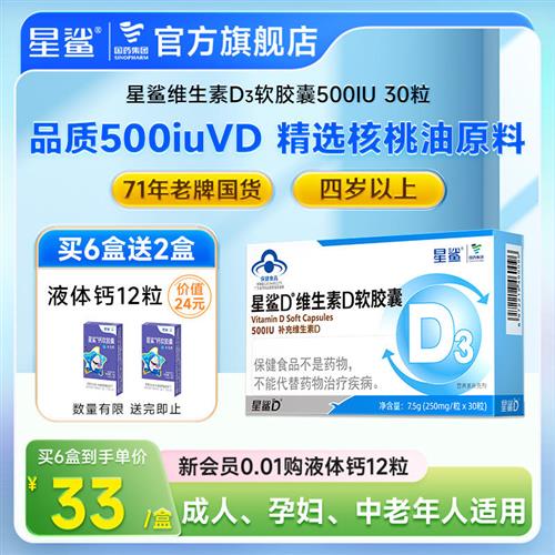 星鲨维生素d3软胶囊vd维d孕妇钙片成年人补钙500iu30粒官方旗舰店