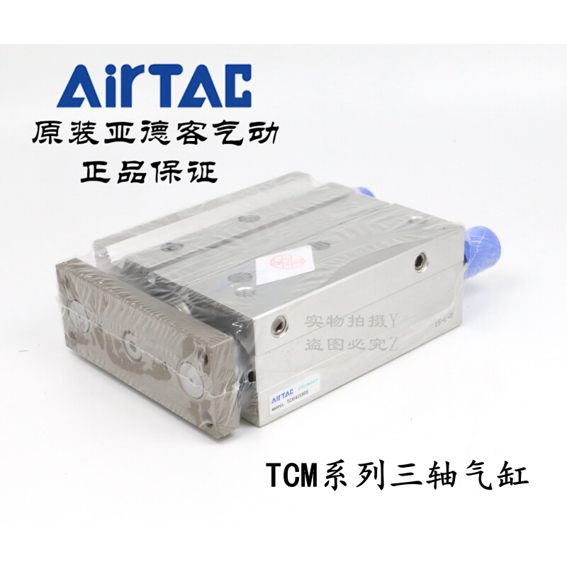 AirTAC原装亚德客三轴导杆气缸TCM40X100S TCM40X125S TCM40X150S 标准件/零部件/工业耗材 气缸 原图主图