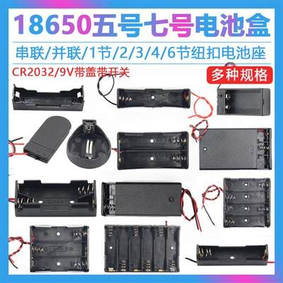 电池盒电池座子五5号七7号18650带开关带盖带线1节/2/3/4/5/6节9V