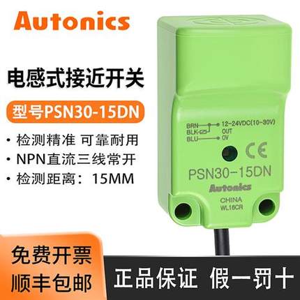 奥托尼克斯接近开关PSN30-15DN/15DN2/15DP三线24V NPN方形传感器