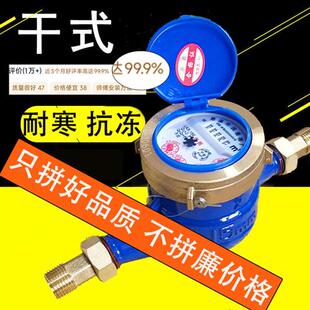 防冻水表大全家用自来水宁波分国标干式防倒转机械式DN15配件接头