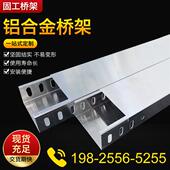 10606030材质氧化5膜 托盘式 15膜单双梯邦桥架 桥架梯式 铝合金槽式