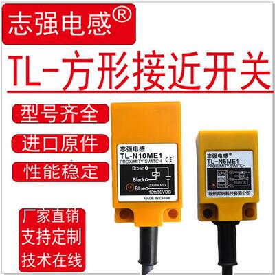 (志强)接近开关TL-N5ME1 TL-N10ME1 MF1传感器TL-N20ME1 N10MD1