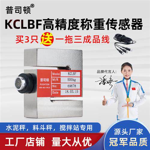高精度称重传感器500kg1t吨KCLBF搅拌机配料秤S拉压力试验机zmlbf
