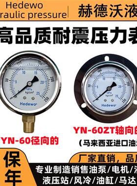 耐震压力表YN60油压表液压表YN-60 0-10/15/25/40MPA 1/4 14*1.5