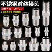 304不锈钢对丝加厚外六角双头异径水管接头直接内丝直接堵头补芯