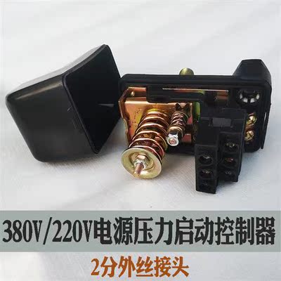 水泵压力罐机械控制开关380V三相电源220伏无塔供水可调自动启停