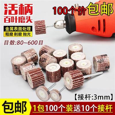 活柄百叶轮磨头 带柄砂布打磨头木工砂纸抛光轮 百页轮电磨头配件