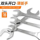 34开口扳手超薄3mm套装 呆扳手 双开扳手5.5