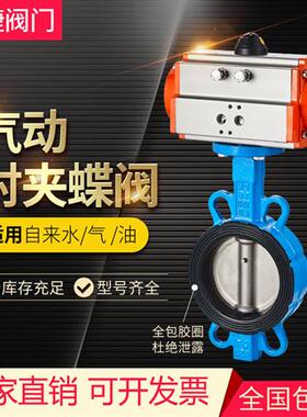气动蝶阀D671X-16Q对夹式阀门不锈钢DN50 65 80 100 150 250 300