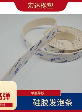 3m自粘硅胶发泡条 白色背胶海绵条 耐高温无毒防水硅胶发泡密封条