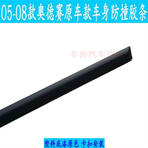 专用于05-08款奥德赛车身防撞胶条改装 奥德赛原车车门饰条门边条