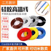 2.5 6平方 1.5 软硅胶导线镀锡铜芯耐高温线电机引接线AGR1