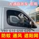 上汽大通商务车V80 V90车用窗帘遮阳帘G50车窗防蚊纱窗通风防蚊网