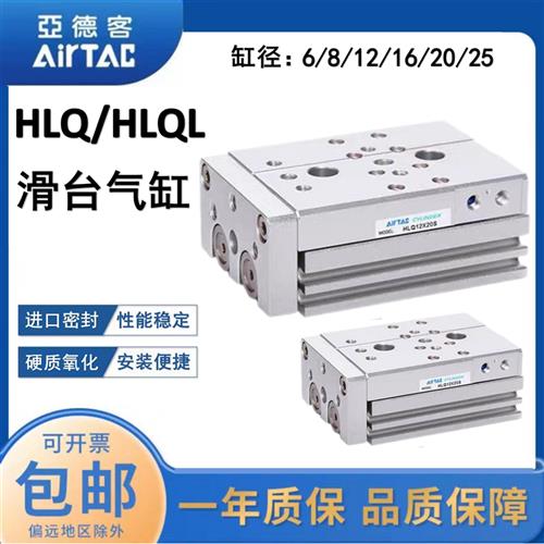 AirTAC滑台气缸 HLQ6/HLQ8/HLQ12/HLQ16/HLQ20/HLQ25X10SA