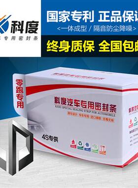 零跑C01/C11/C10/C16/B10/B01/S01/T03专用汽车密封条门全车隔音