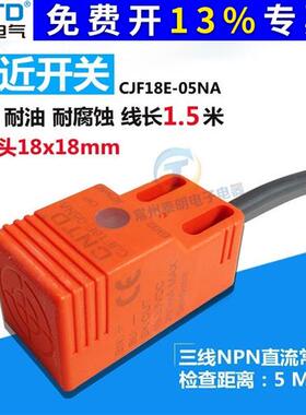 方形传感器感应接近开关三线直流常开12V 24V pl-05n CJF18E-05NA