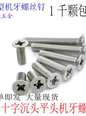 KM沉头机牙平头电子螺丝钉M2.5*3X4X5X6X8X10X12X16X20X25镀镍1千