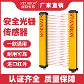 STD红外对射安全光栅光幕传感器冲床光电保护装 置感应器