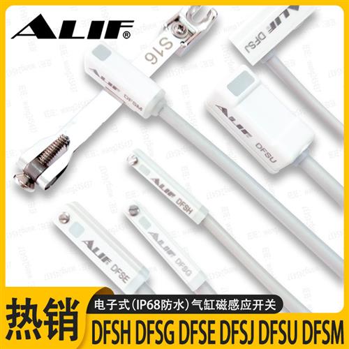 磁性开关DFSH DFSG DFSE DFSU DFSM气缸感应传感器DFSJ