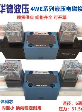 华德换向阀4WE6E61B/CG24 CW220 6J 6G D HA C N9Z线圈