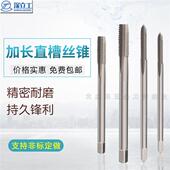 M10 加长丝攻 M12 丝锥 高速钢加长机用直槽丝锥