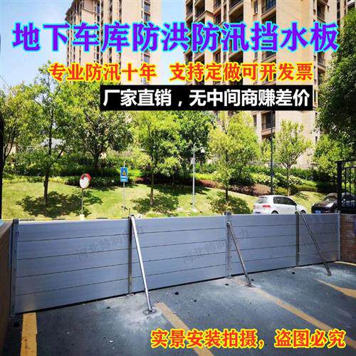 防洪防汛挡水板地下车库防淹门挡水板组合防洪闸防水墙防台风挡板