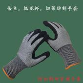 防切割5级潜水手套杀鱼抓小龙虾螃蟹切菜抓海胆剥榴莲园艺防护