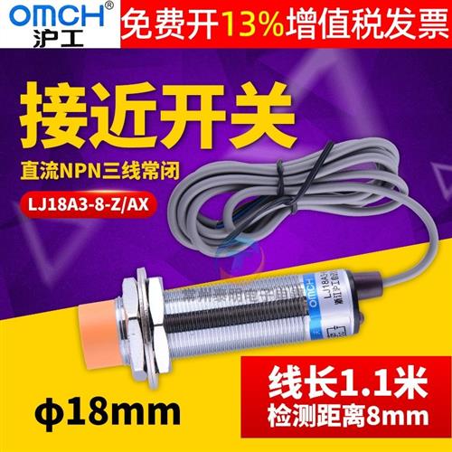 沪工接近开关LJ18A3-8-Z/AX直流三线NPN24V常闭NC M18mm传感器12V