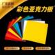 彩色亚克力板圆片透明板展示盒子广告牌PMMA隔板有机玻璃厚板定制
