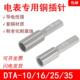 35平方电表专用插针过渡接线端子接线盒针型线鼻子 DTA