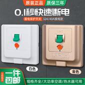 86型空气开 联合电气 关面板32a 空调热水器开 关 漏电保护器