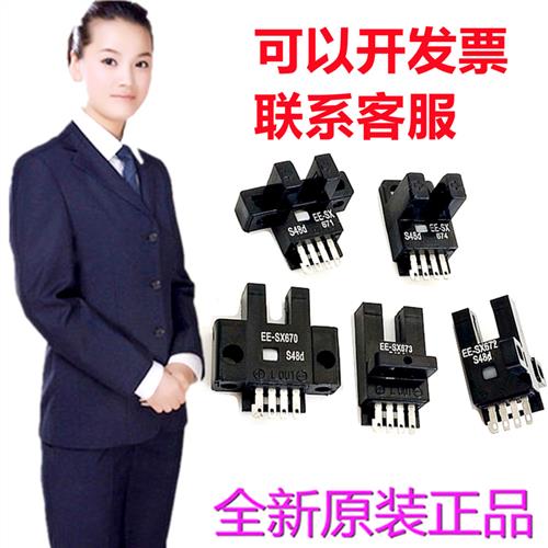 光电开关传感器EE-SX671 EE-SX670 SX672 SX673 674 675P/A/R-WR