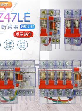 空气开关 漏电保护器 断路器DZ47LE 1P 2P 3P 4P 63A透明32A