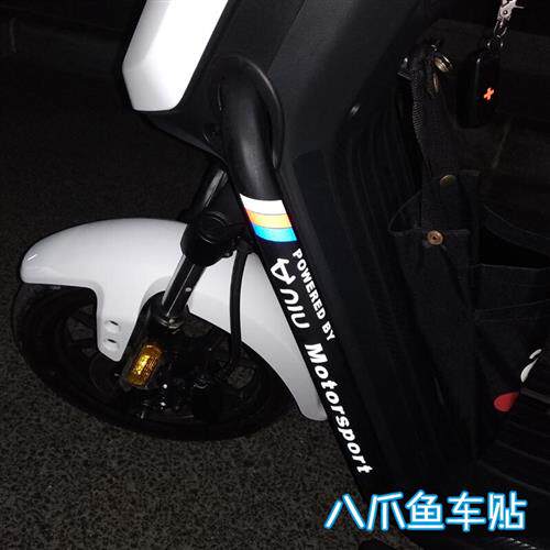 小牛电动车贴纸U+/U1/Uqi个性装饰改装摩托车贴侧杆镭射反光贴画