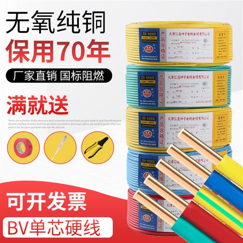 电线 线2.5国标4平方铜芯家装家用铜线 线1.5 6 10纯铜阻燃BV线