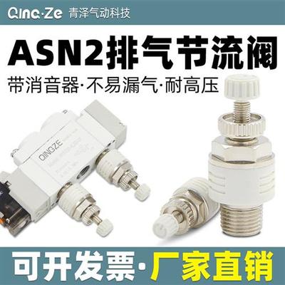 精品电磁阀节流可调消声器排气阀ASN2-M5塑料消音器ASN2-01节流阀